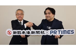 鳥取企業へ広報支援|新日本海新聞社とPR TIMESが業務提携