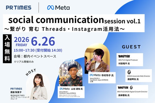 PR TIMES|Meta共同プロジェクト始動。広報向けSNS最新活用術セミナー開催 PR TIMES|Meta共同プロジェクト始動。広報向けSNS最新活用術セミナー開催