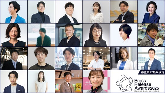 プレスリリースアワード2026審査員が決定、例年から倍増し22名の新体制に。TBS大松氏、東洋経済山田氏ら初参加 プレスリリースアワード2026審査員が決定、例年から倍増し22名の新体制に。TBS大松氏、東洋経済山田氏ら初参加