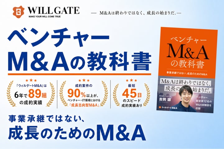成長のためのM&A戦略を学ぶ『ベンチャーM&Aの教科書』を出版。社長限定 成長のためのM&A戦略を学ぶ『ベンチャーM&Aの教科書』を出版。社長限定