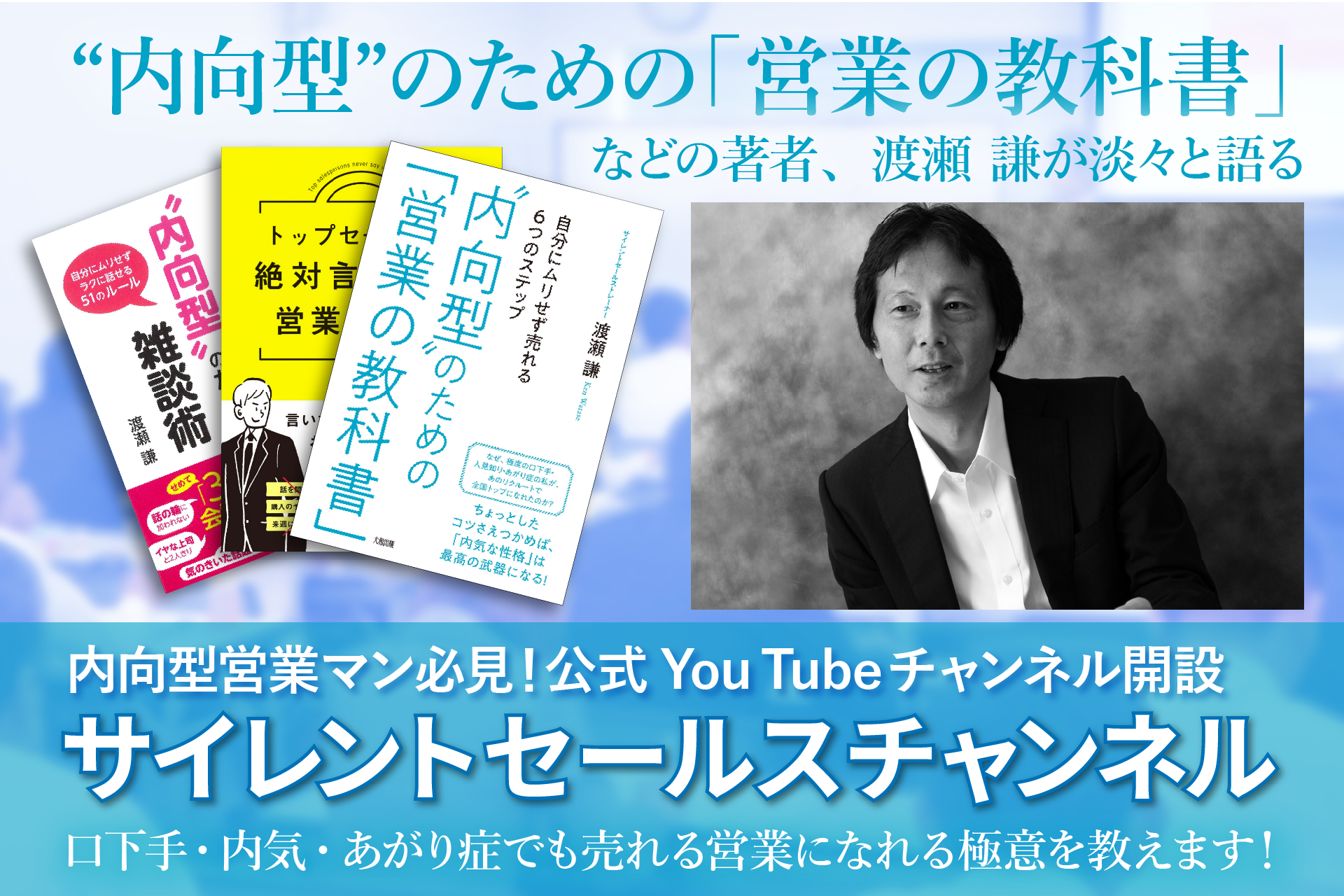 公式YouTubeサイレントセールスチャンネルを解説しました。