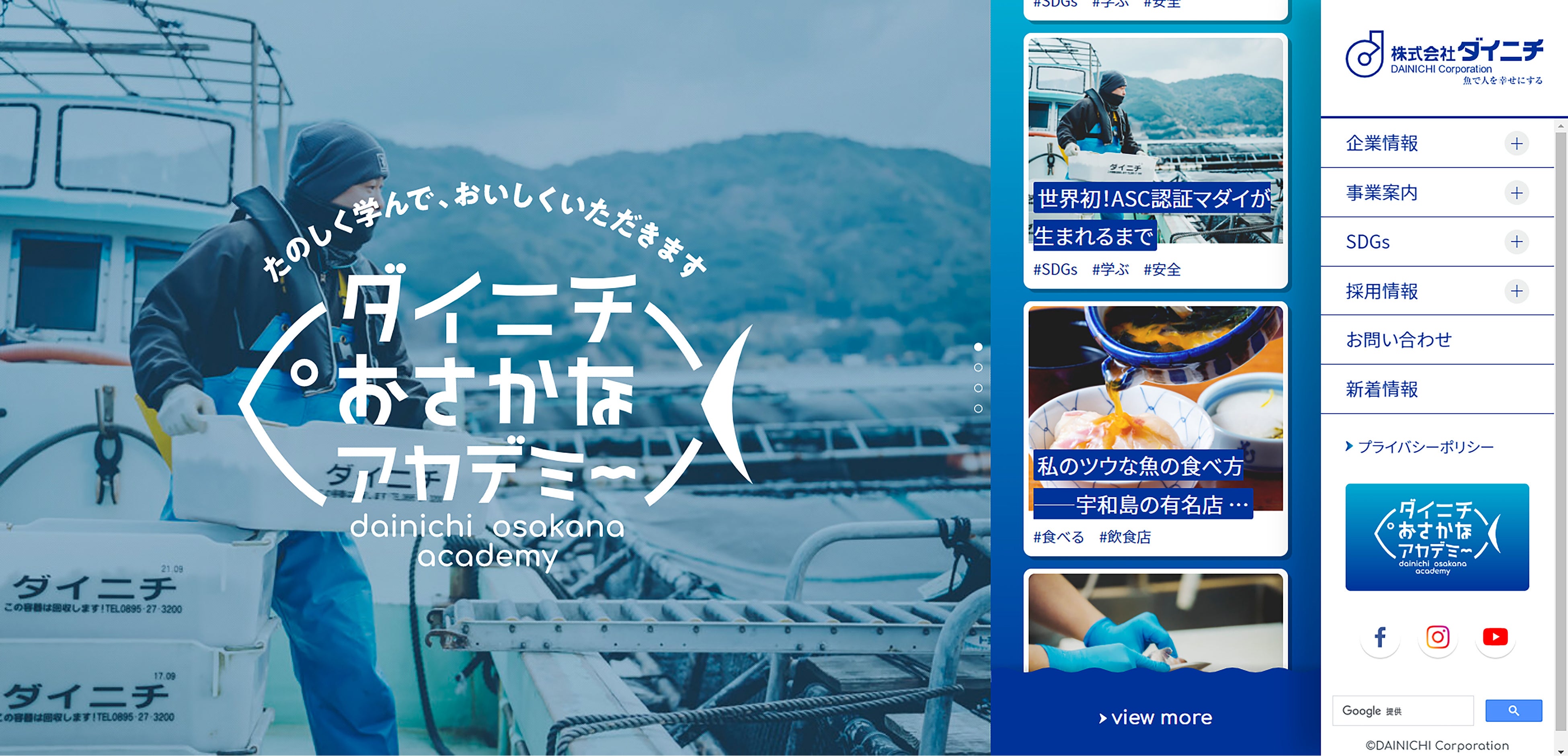 養殖の普及を通して、海を守り、魚を食べ続けられる社会づくりを