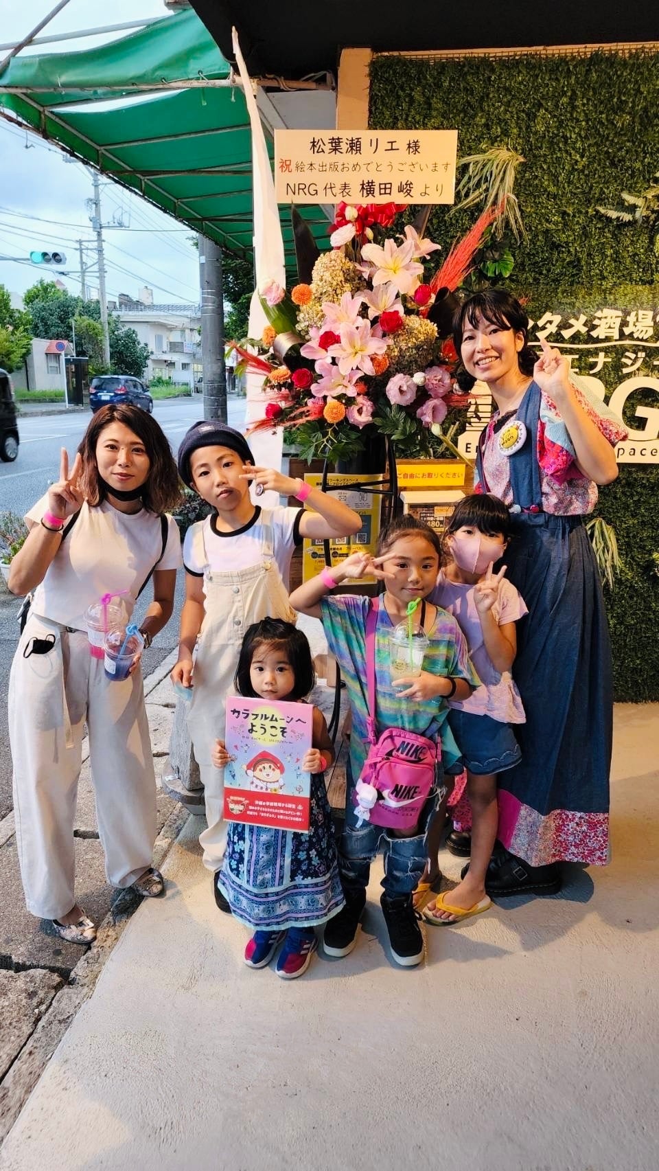 出版記念パーティーにご家族で参加