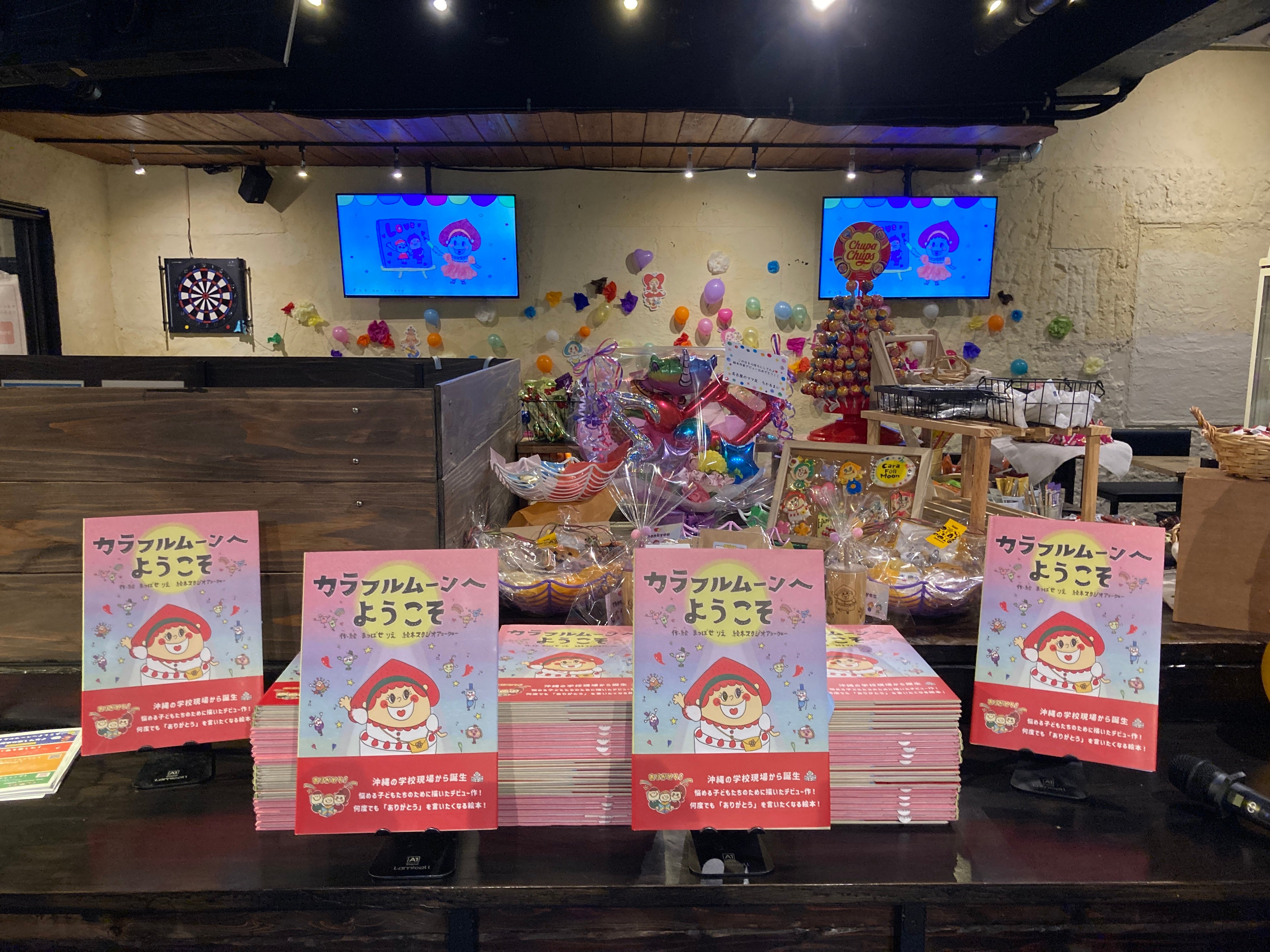 カラフルムーンへようこそ