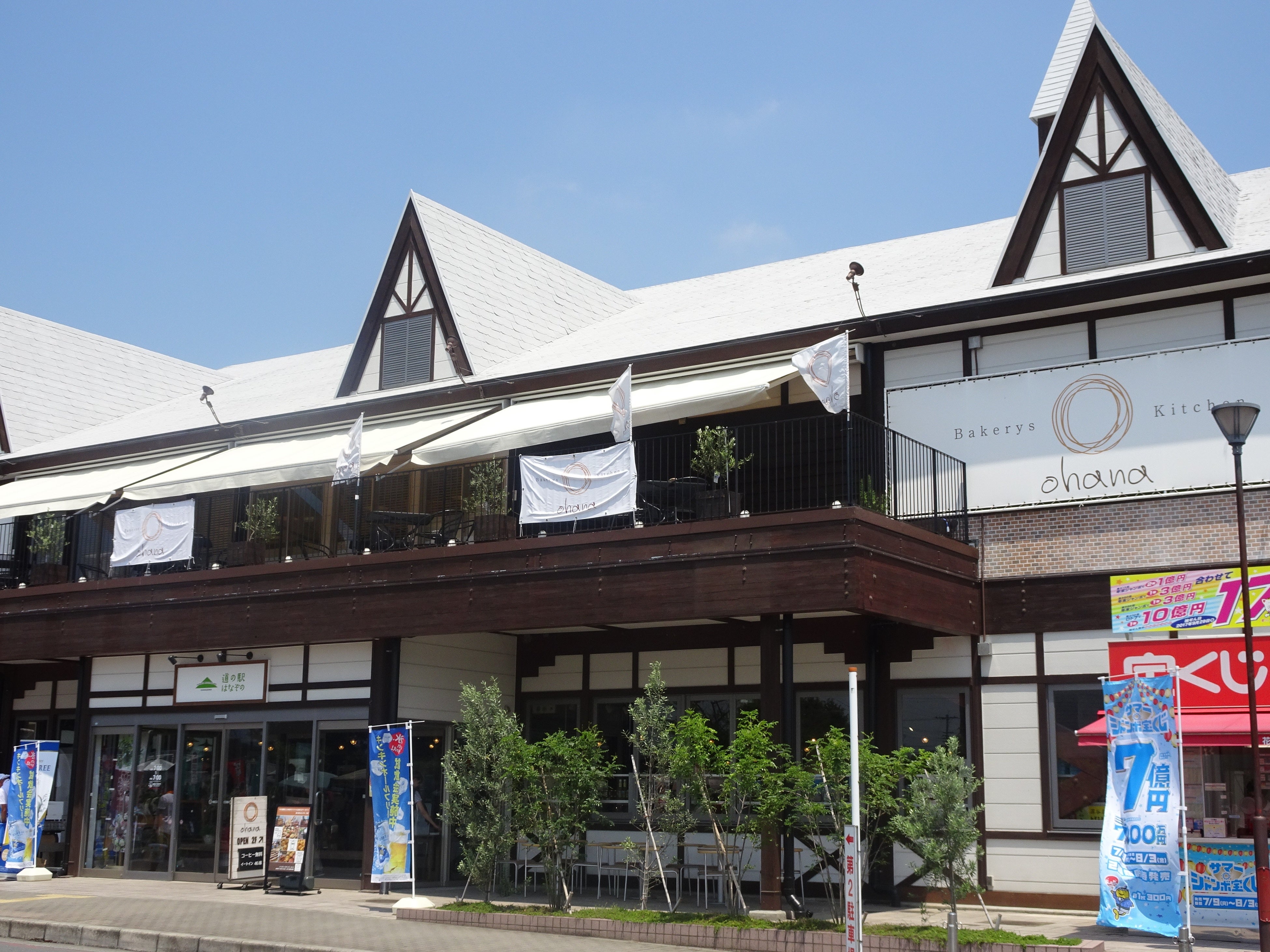 道の駅　はなぞの店