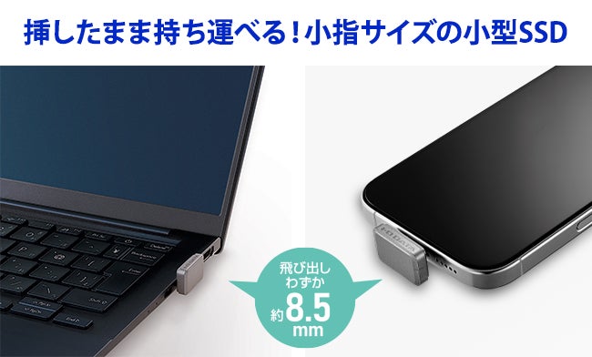 PCやスマホに“挿したまま”持ち運べる!USB-C®対応の超小型SSD「SSPJ PCやスマホに“挿したまま”持ち運べる!USB-C®対応の超小型SSD「SSPJ