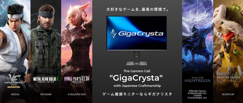 GigaCrysta×人気ゲーム5社コラボ！豪華プレゼントCP開始