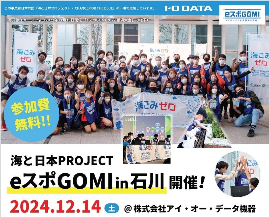 石川県初!eスポーツ×ごみ拾いイベント開催! 石川県初!eスポーツ×ごみ拾いイベント開催!