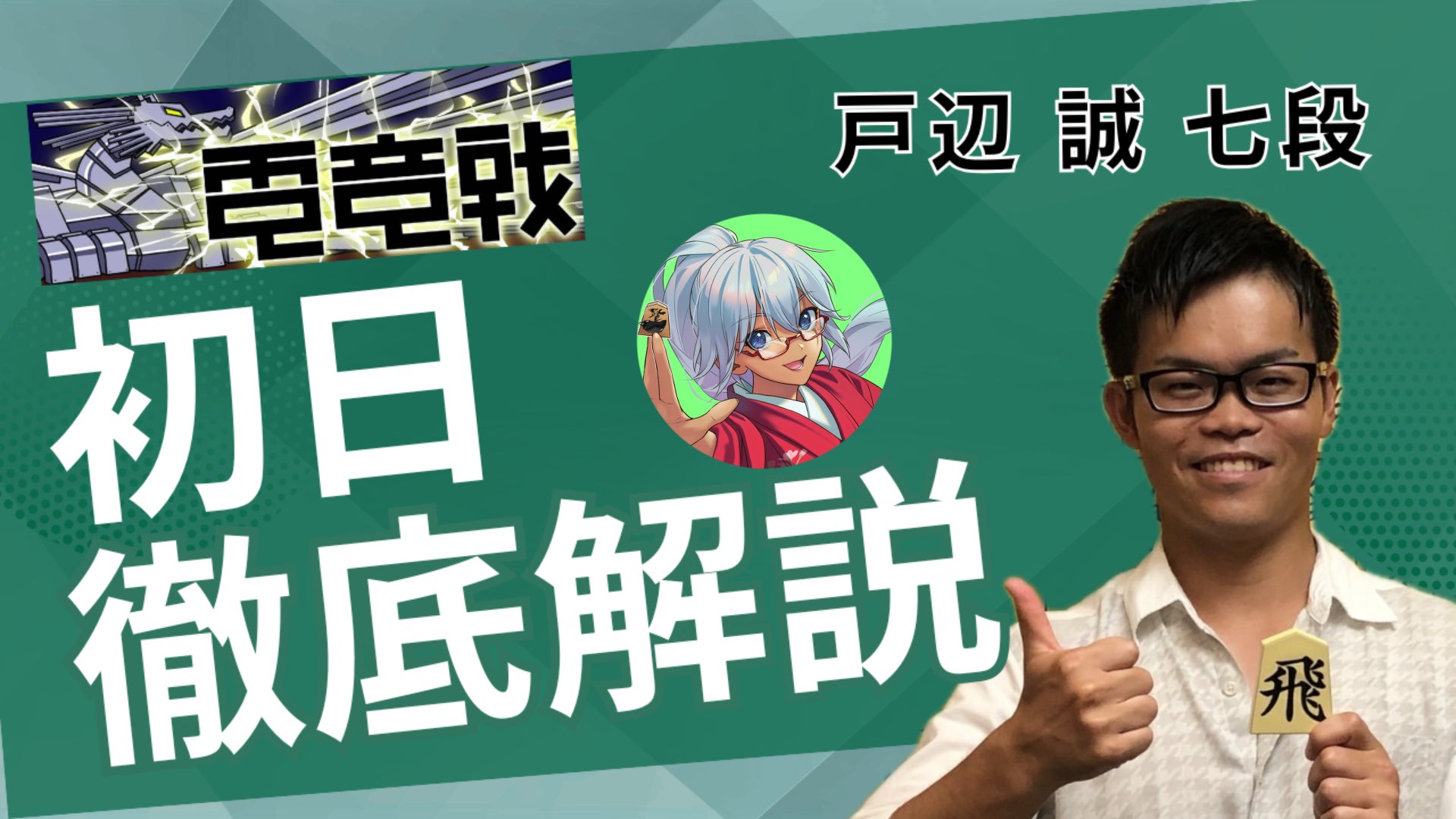 将棋AI頂上決戦!電竜戦2025、文科大臣杯は誰の手に? 将棋AI頂上決戦!電竜戦2025、文科大臣杯は誰の手に?