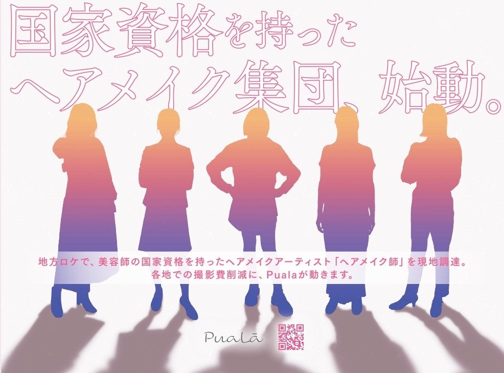 ヘアメイク師活動PR広告