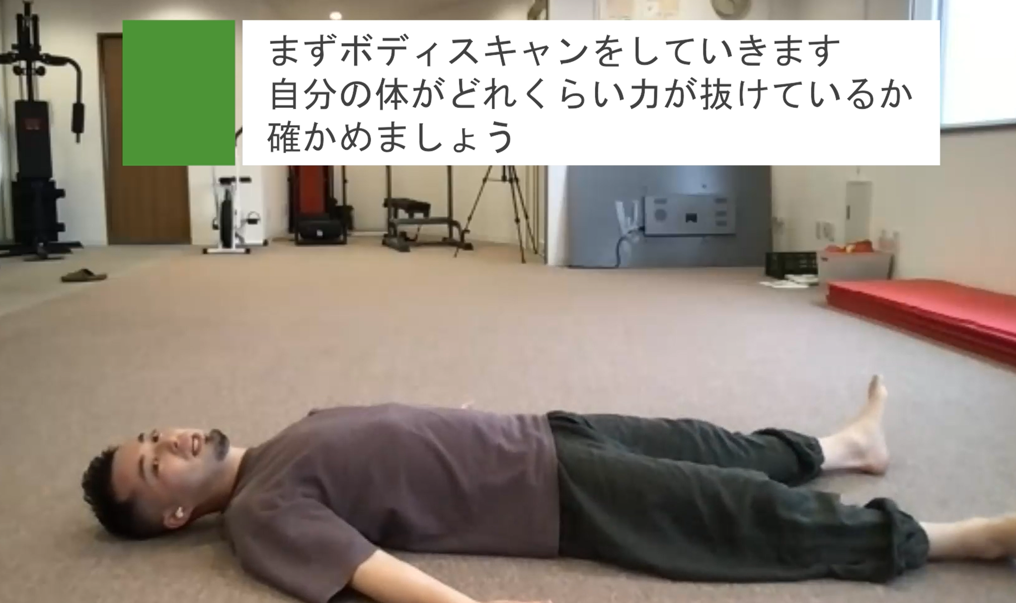 ボディスキャン