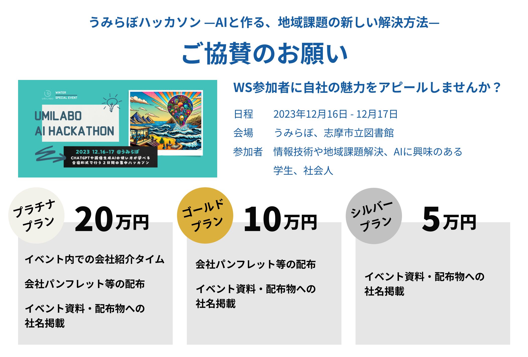 ご協賛のお願い