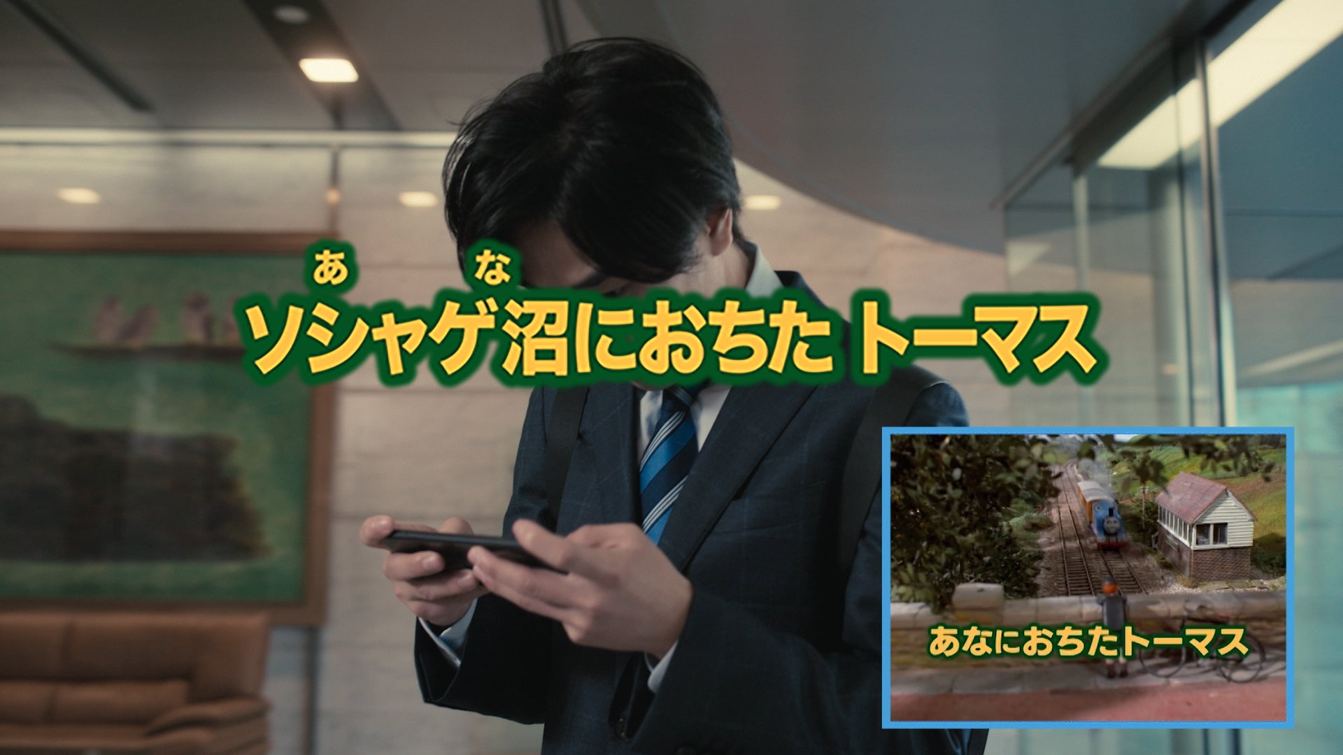 大人こそ共感できる アテフリ ドラマ サラリーマントーマス 22年11月17日 木 よりyoutubeにて公開 きかんしゃトーマス12年ぶりフルリニューアルを記念したwebドラマが誕生 株式会社ソニー クリエイティブプロダクツのプレスリリース 大人こそ共感できる アテフリ ドラマ サラリーマントーマス 22年11月17日 木 よりyoutubeにて公開 きかんしゃトーマス12年ぶりフルリニューアルを記念したwebドラマが誕生 株式会社ソニー クリエイティブプロダクツのプレスリリース