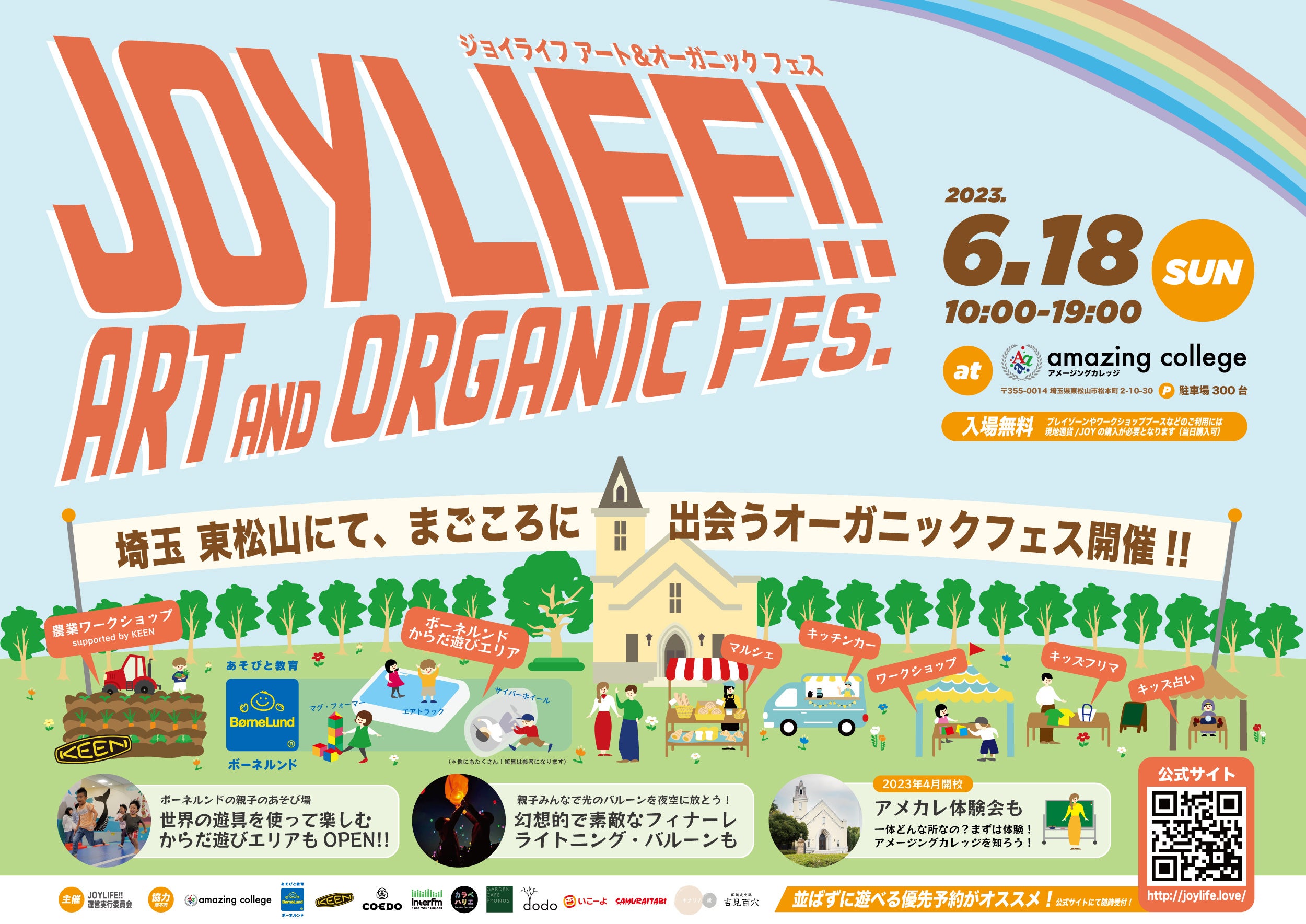 「JOYLIFE!!」アート＆オーガニックフェスが東松山市に誕生！親子で楽しめるアトラクションやワークショップ、オーガニックマルシェも同時開催！6月18日に開催！