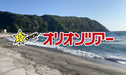 年末年始の国内旅行へ!12月~1月出発がおすすめ!冬の伊豆諸島(伊豆大島・新島・式根島・三宅島・八丈島)&小笠原諸島旅行ツアープラン&気候・服装ガイド 年末年始の国内旅行へ!12月~1月出発がおすすめ!冬の伊豆諸島(伊豆大島・新島・式根島・三宅島・八丈島)&小笠原諸島旅行ツアープラン&気候・服装ガイド