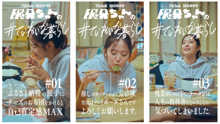 鈴木愛理主演!TikTokで”100秒月9”スタート「限界ちゃんの#ていねいな 鈴木愛理主演!TikTokで”100秒月9”スタート「限界ちゃんの#ていねいな