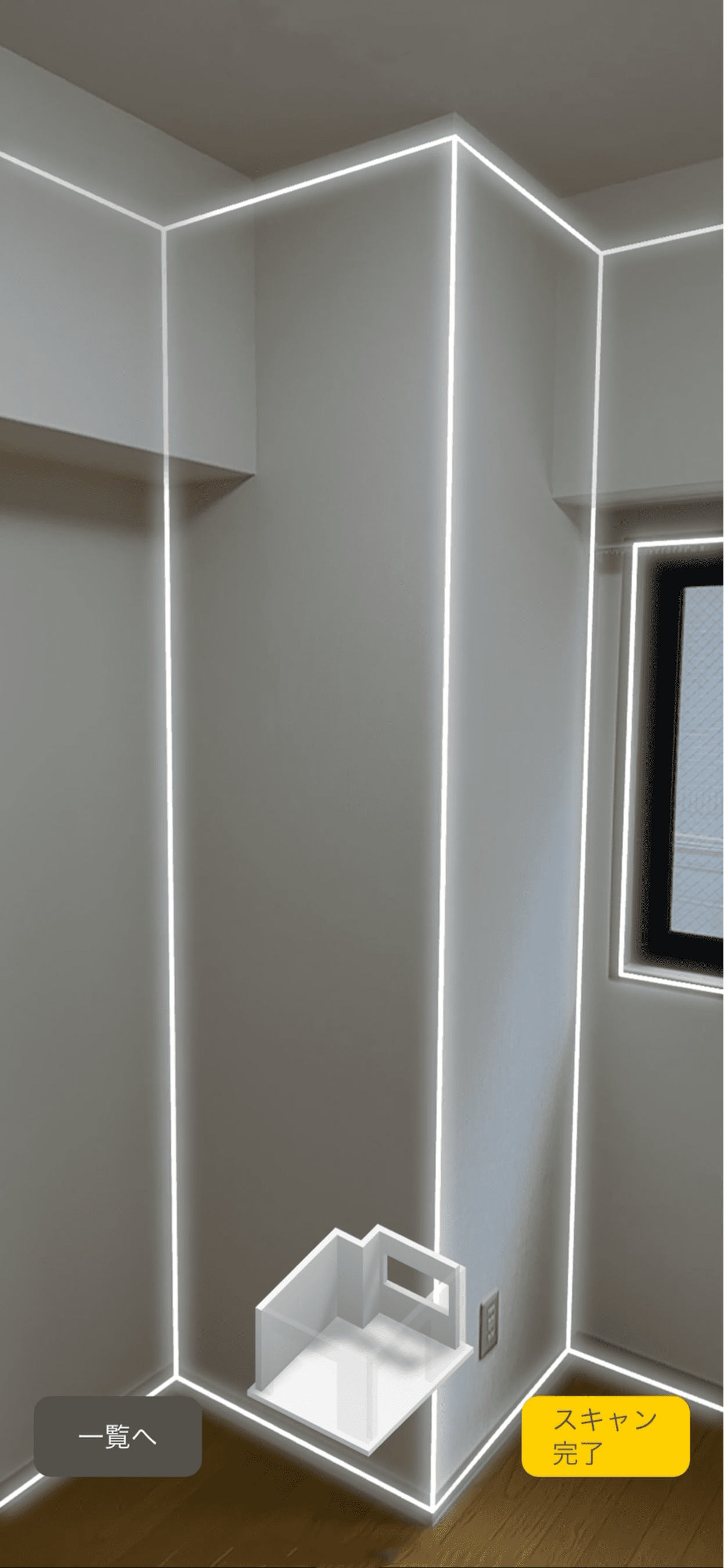 アプリで自動スキャン