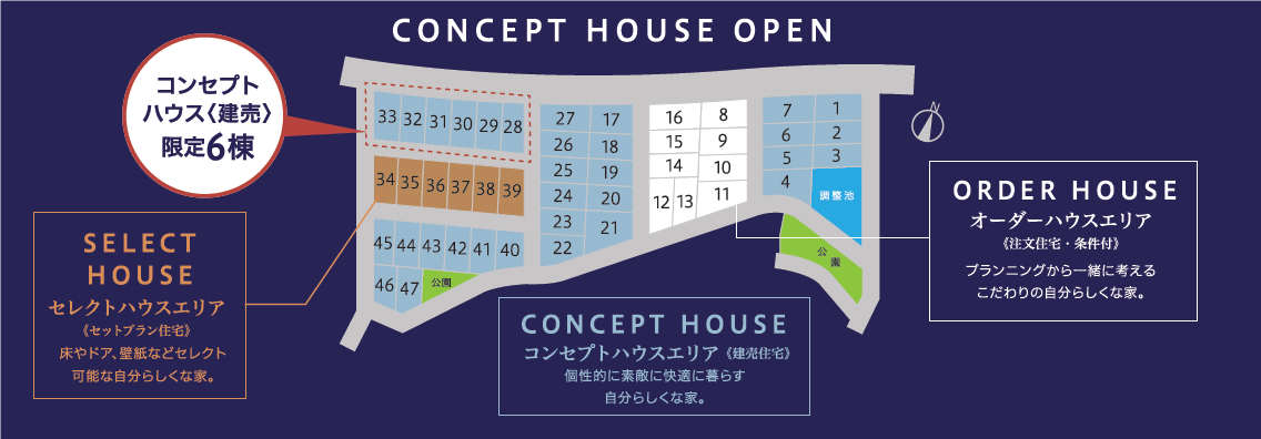 分譲エリアのご紹介