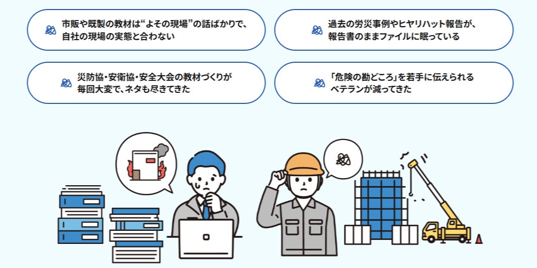 眠っている労災報告書を自社専用の安全教育動画に 日本建設情報センターが「建設業向け安全衛生動画受託制作」を開始