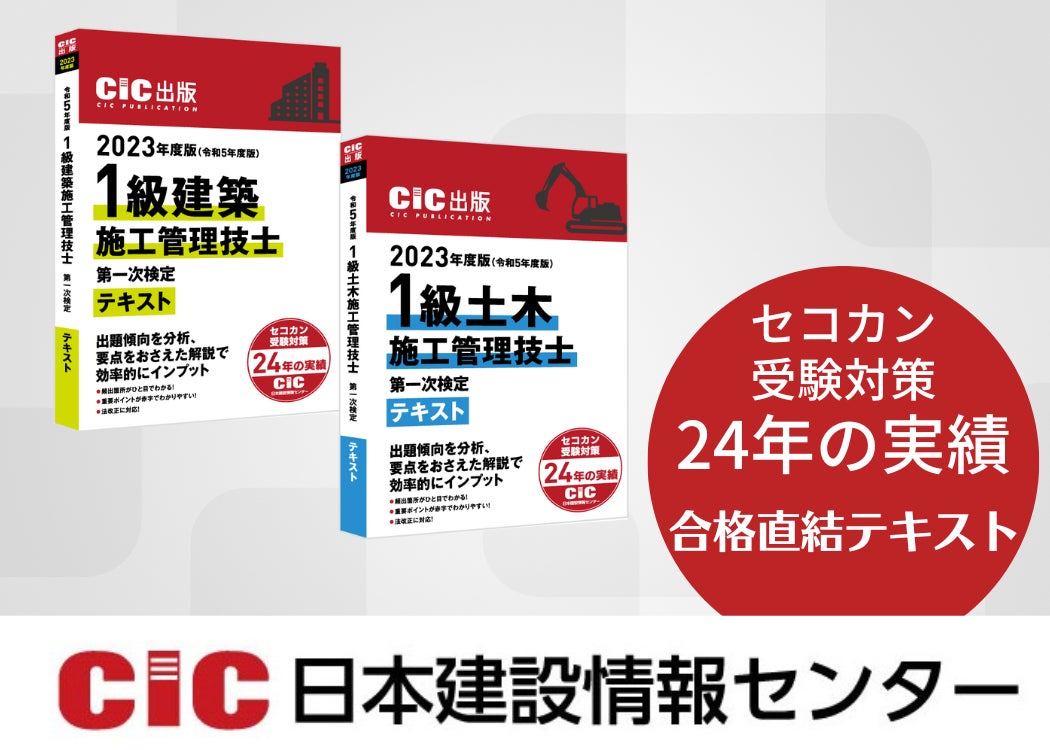 CIC 2021年度 1級 土木施工管理技士 DVD 8枚組 CIC日本建設情報センター【施工管理技士】受験対策書籍の一般