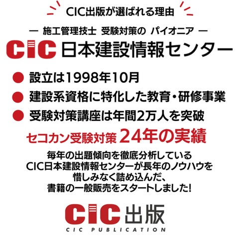 CIC 1級土木施工管理技士ニ次検定 受験対策DVDコース 2023年版 112164-4-