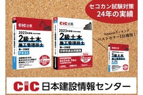 CIC日本建設情報センター【施工管理技士】受験対策書籍の一般販売を CIC日本建設情報センター【施工管理技士】受験対策書籍の一般販売を