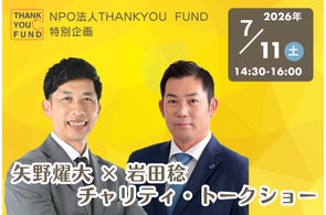 阪神タイガース前監督・矢野輝弘プロデュース》「NPO法人THANKYOU FUND 阪神タイガース前監督・矢野輝弘プロデュース》「NPO法人THANKYOU FUND