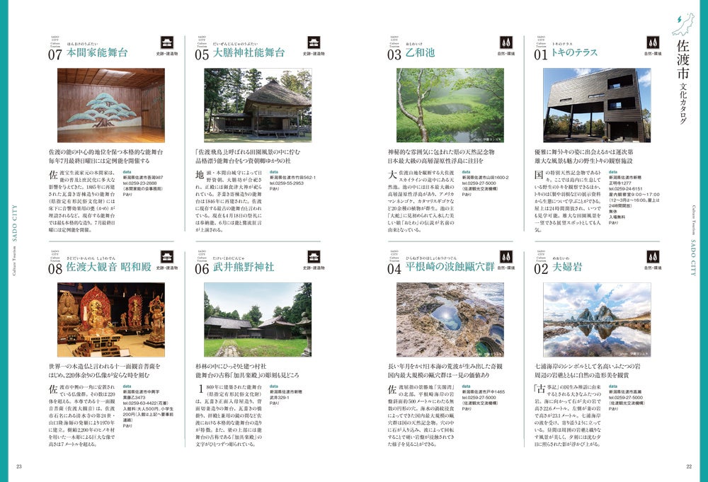 文化資源の一覧コンテンツもボリューミーに紹介