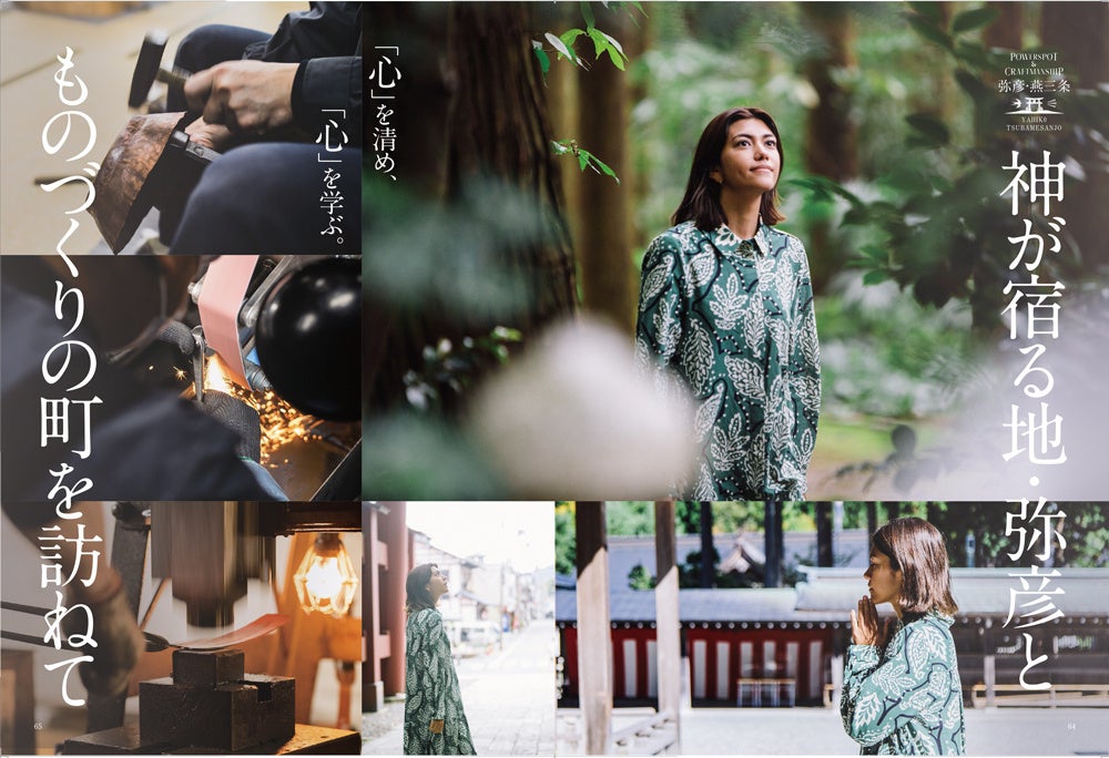 新潟市西蒲区と燕三条エリアの特集記事