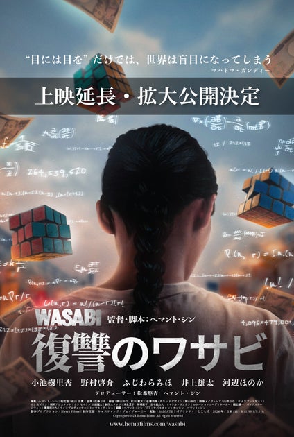 映画「復讐のワサビ」上映延長・拡大公開決定!! 映画「復讐のワサビ」上映延長・拡大公開決定!!