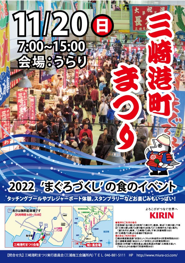 第37回三崎港町まつり 三浦商工会議所のプレスリリース