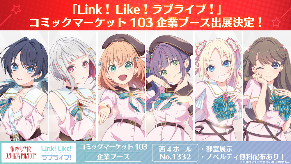 スマートフォンアプリ「Link！Like！(リンクライク)ラブライブ