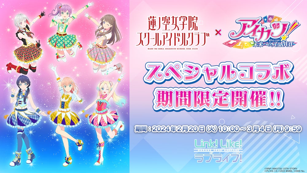 スマートフォンアプリ「Link!Like!(リンクライク)ラブライブ!」新 スマートフォンアプリ「Link!Like!(リンクライク)ラブライブ!」新