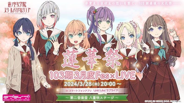 スマートフォンアプリ「Link!Like!(リンクライク)ラブライブ!」新 スマートフォンアプリ「Link!Like!(リンクライク)ラブライブ!」新