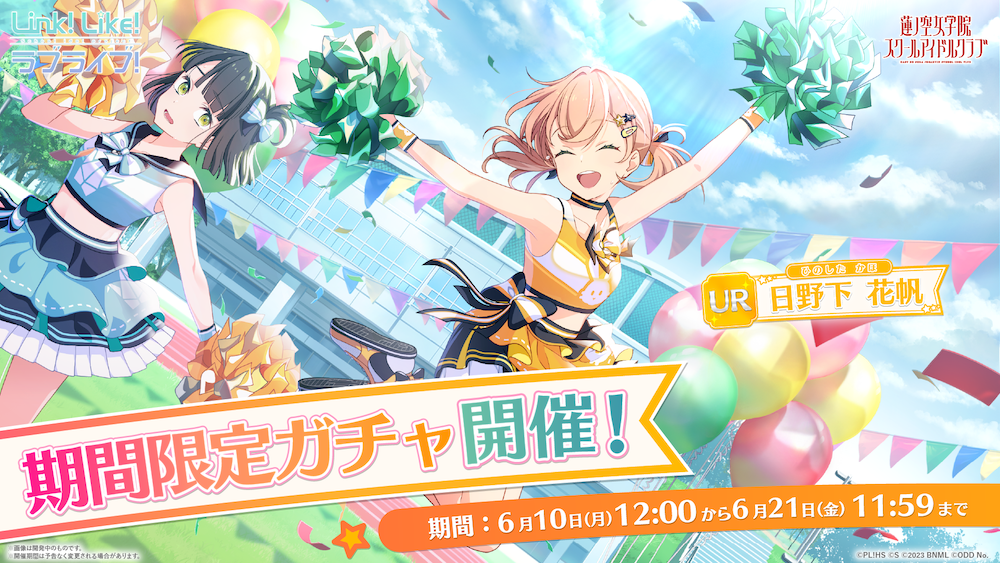 スマートフォンアプリ「Link！Like！（リンクライク）ラブライブ！」新