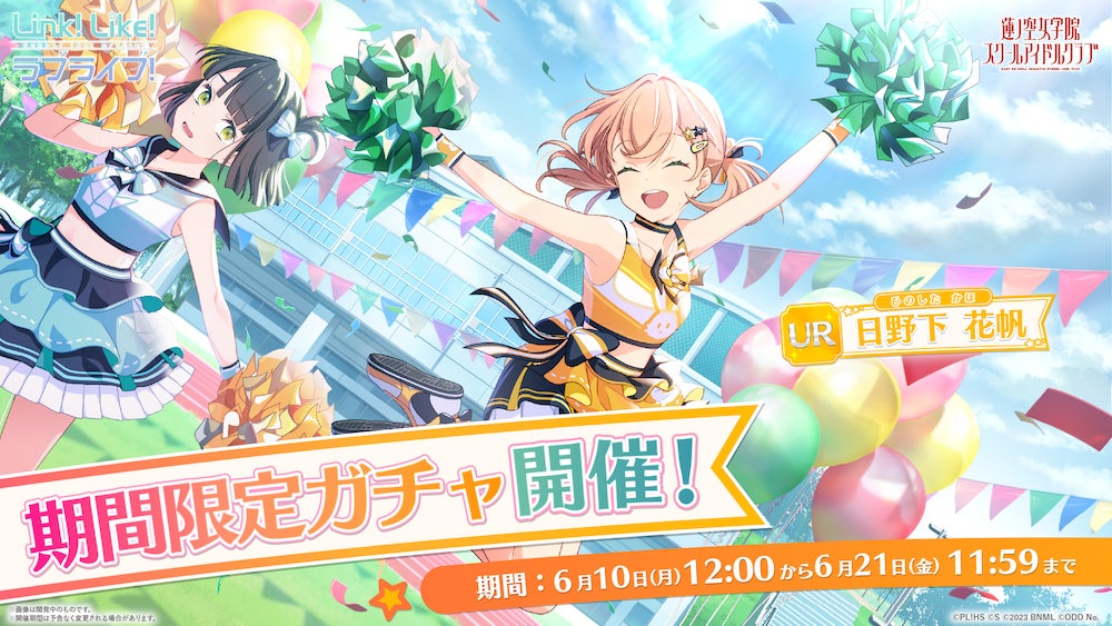 スマートフォンアプリ「Link!Like!(リンクライク)ラブライブ!」新 スマートフォンアプリ「Link!Like!(リンクライク)ラブライブ!」新