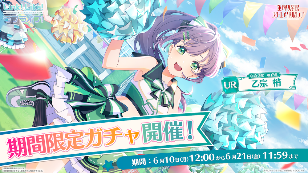 蓮ノ空女学院スクールアイドルクラブ feat. Link!Like!ラブライブ! Amazon | スマートフォン向けアプリ『Link！Like！ラブライブ！』ラブ