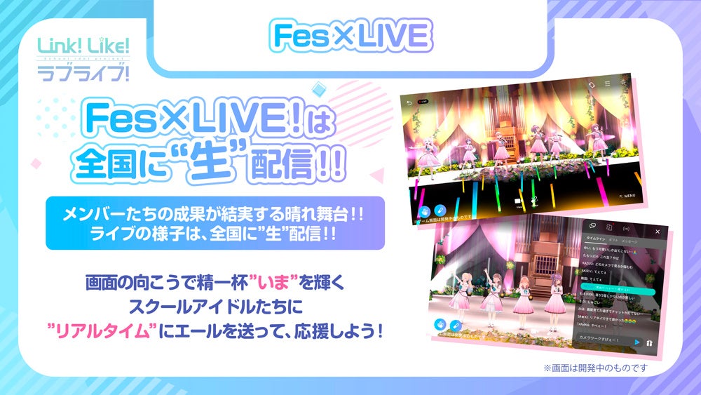 「Link！Like！ラブライブ！」Fes×LIVE