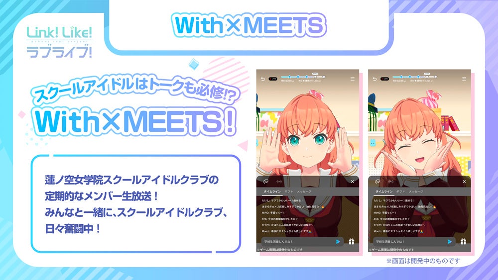 「Link!Like!ラブライブ!」With×MEETS