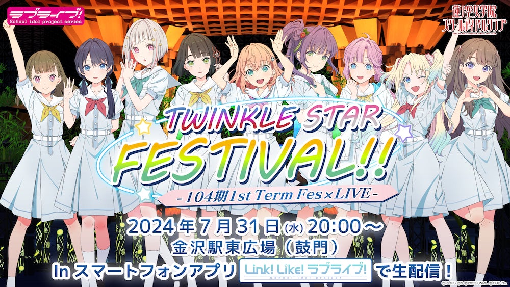 蓮ノ空女学院スクールアイドルクラブ104期 1st Term Fes×LIVE 蓮ノ空女学院スクールアイドルクラブ104期 1st Term Fes×LIVE