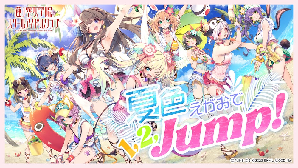 蓮ノ空女学院スクールアイドルクラブ2024 SUMMER LIMITED COLLECTION 蓮ノ空女学院スクールアイドルクラブ2024 SUMMER LIMITED COLLECTION