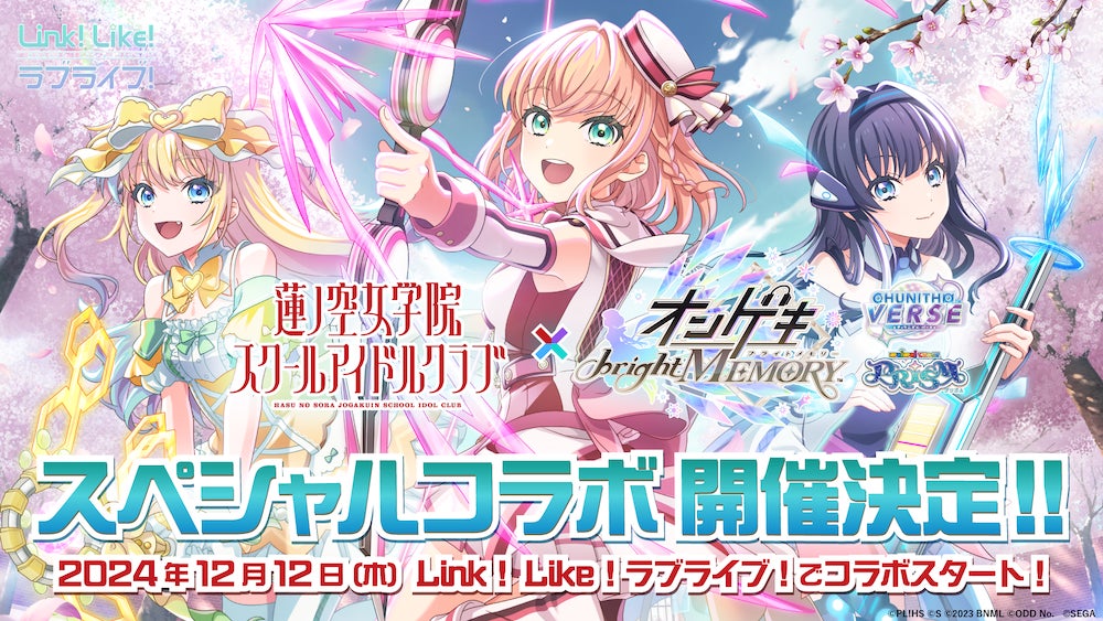 スマートフォンアプリ「Link!Like!(リンクライク)ラブライブ スマートフォンアプリ「Link!Like!(リンクライク)ラブライブ