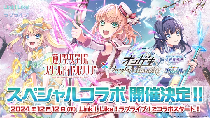 スマートフォンアプリ「Link!Like!(リンクライク)ラブライブ!」新 スマートフォンアプリ「Link!Like!(リンクライク)ラブライブ!」新