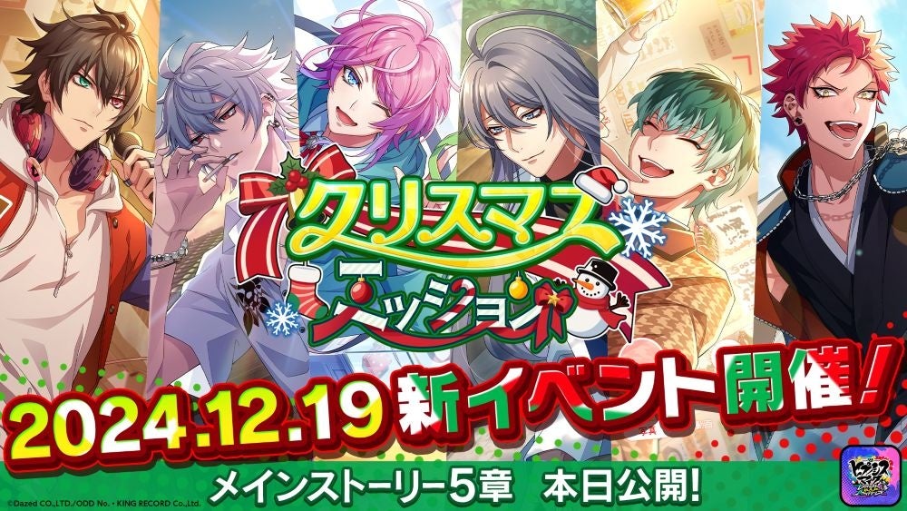 ヒプドリ!メインストーリー5章追加!新キャラ&豪華報酬GET! ヒプドリ!メインストーリー5章追加!新キャラ&豪華報酬GET!