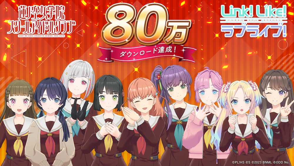 【速報】ラブライブ!アプリ80万DL突破!無料プレゼントキャンペーン開始! 【速報】ラブライブ!アプリ80万DL突破!無料プレゼントキャンペーン開始!