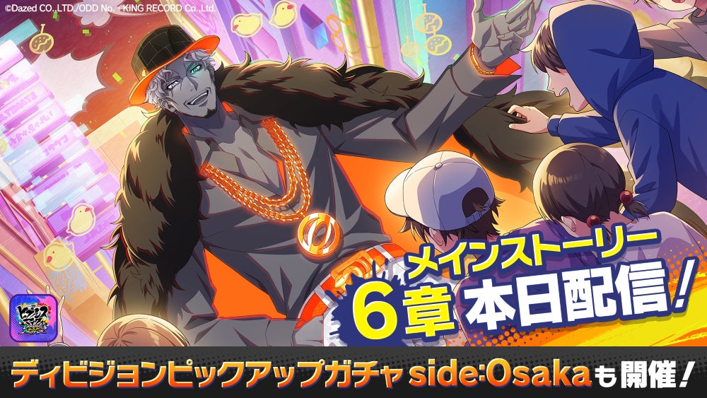 ヒプマイ新章!メインストーリー6章追加&豪華バレンタインイベント開催! ヒプマイ新章!メインストーリー6章追加&豪華バレンタインイベント開催!