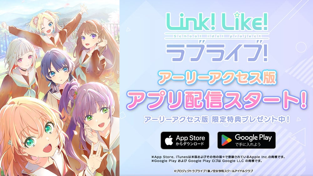 【ラブライブ!新アプリ】蓮ノ空女学院スクールアイドルクラブの生配信や音楽ライブが楽しめる!アーリーアクセス版配信中!事前登録でプレゼントも! 【ラブライブ!新アプリ】蓮ノ空女学院スクールアイドルクラブの生配信や音楽ライブが楽しめる!アーリーアクセス版配信中!事前登録でプレゼントも!