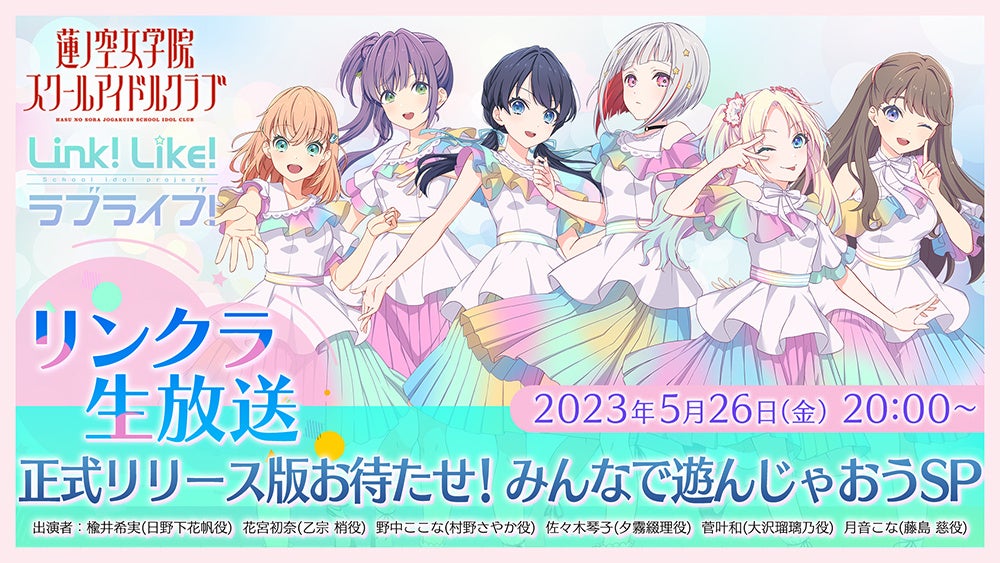 ラブライブ！シリーズ バーチャルスクールアイドル新情報