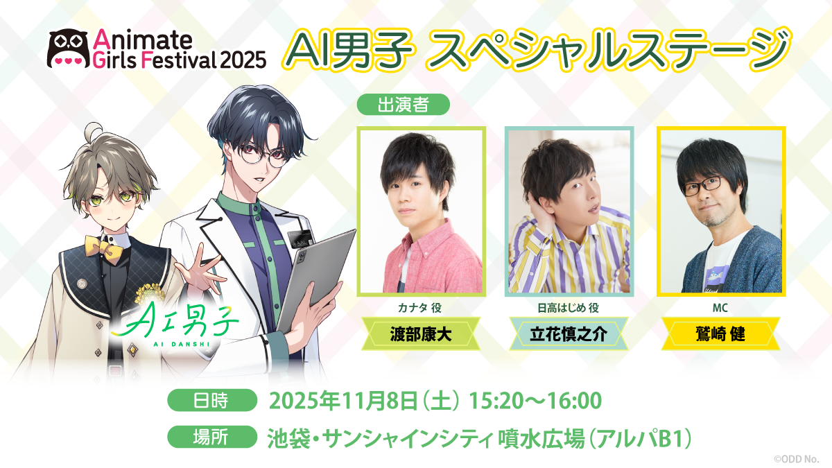 AI男子 スペシャルステージ