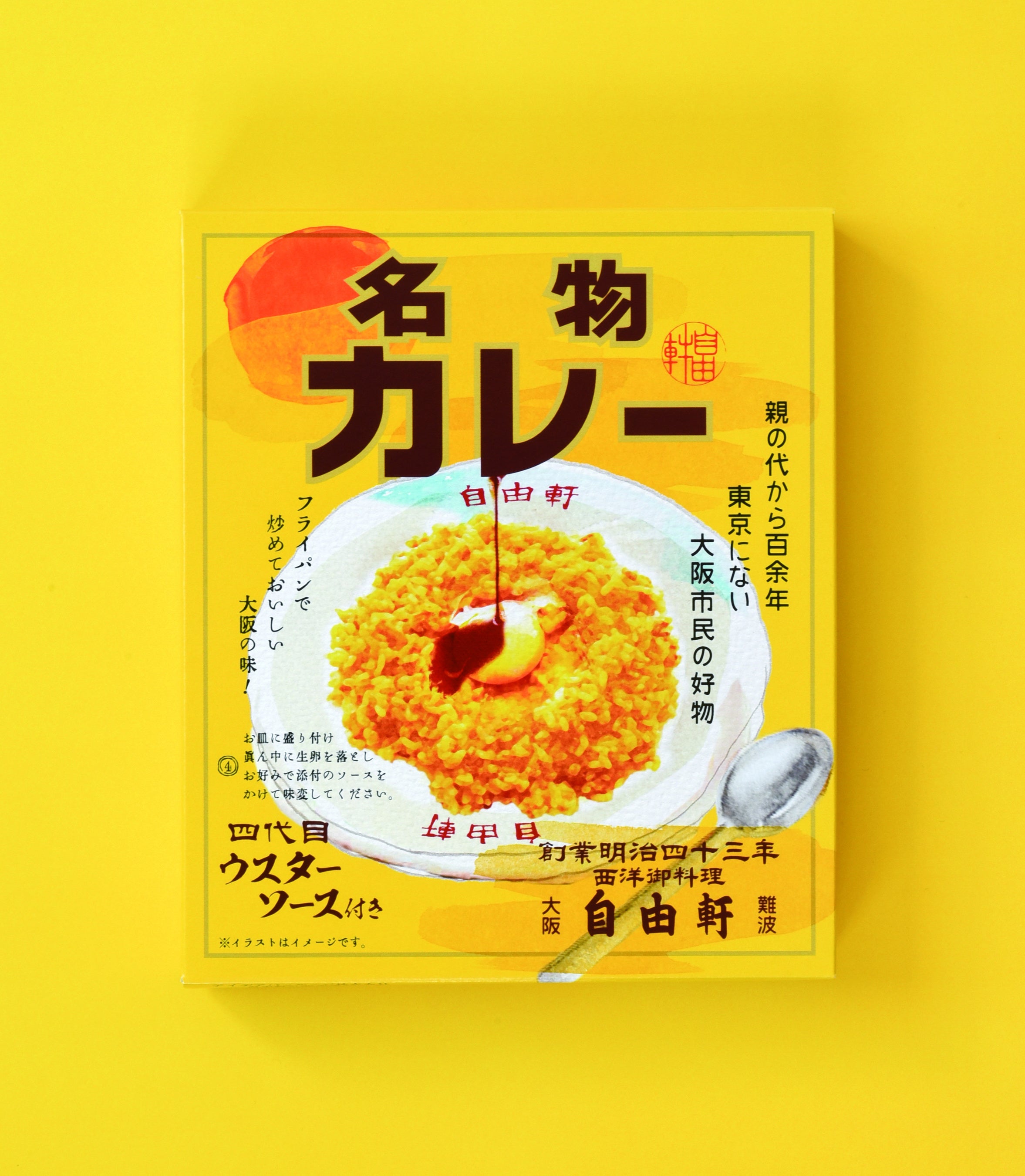 名物カレー　レトルトパッケージ